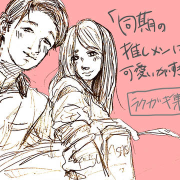 同期の推しメンはかわいいがすぎる 報告と落書き集