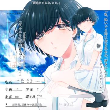 【キミフレ】一色 さき【名簿】
