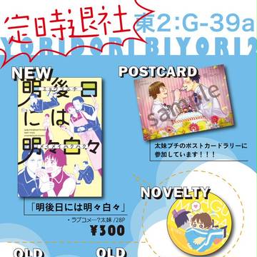 【よりどり日和2】おしながき【G39a】