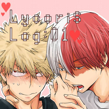 出番12轟爆新刊【Lycoris Log:1】表紙＋おしながき