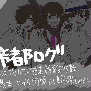 帝都ろぐ