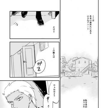 槍弓/隣人は見た（見てない）