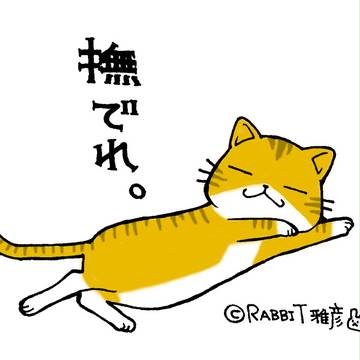 眼の前でゴロンしてから・・・。