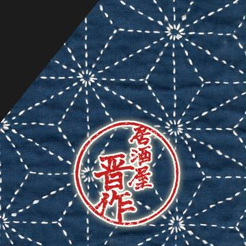 【同人誌再録】居酒屋晋作【遙5】