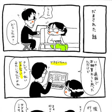 詐欺サイトにだまされた話