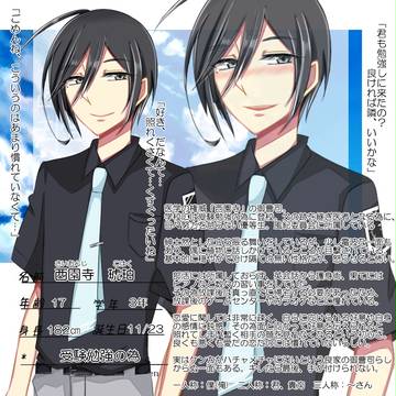 【キミフレ】西園寺　琥珀【名簿】