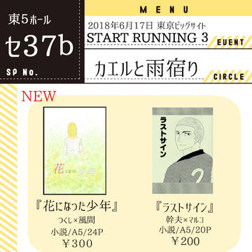スタラン３　お品書き