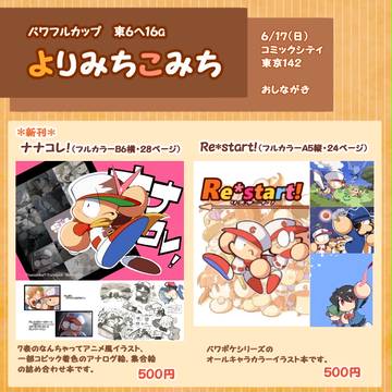 コミックシティ東京142パワフルカップ おしながき