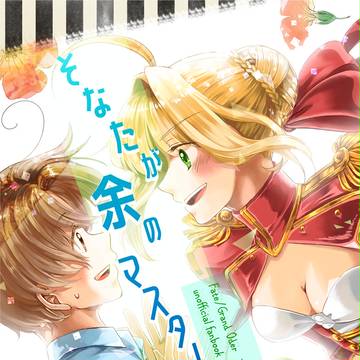 6/17るーしこFGO×APH本サンプル