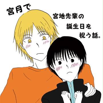 【Web再録】　宮月コピー本　【黒バス腐向け】