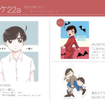【6/17】さらとも3 お品書き