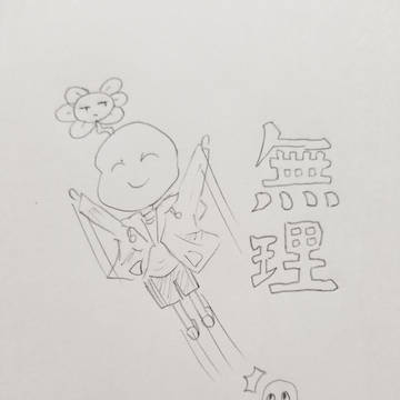 色々無理だったのでサンズに飛んでもらった