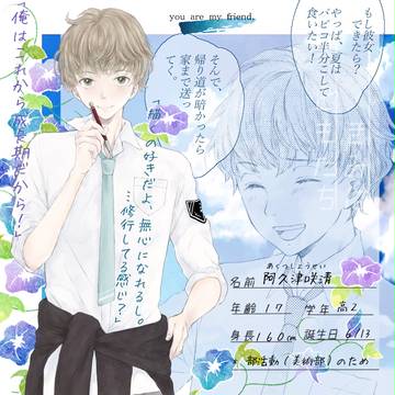 【キミフレ】阿久津咲清【名簿】