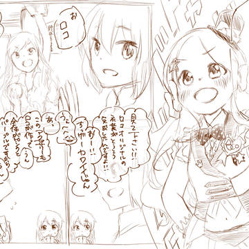 ロコ衣装