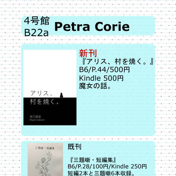 6/24 COMIC CITY大阪116お品書き