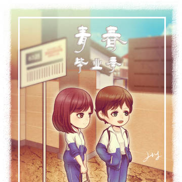 学生时代