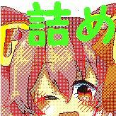 コンパス詰め(うご)