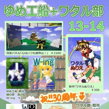 6/17ワタルオンリーイベント虹フェス!!２お品書き