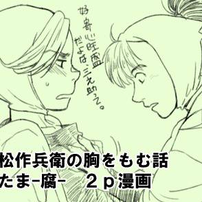 次屋×富松 腐漫画