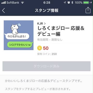 LINEスタンプ