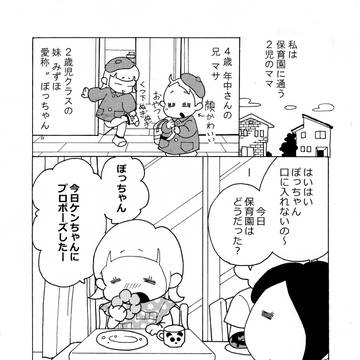 2歳児に学ぶ　女子力社会人力　１
