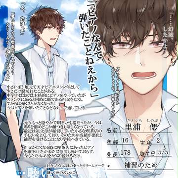 【キミフレ】里浦　偲【名簿】