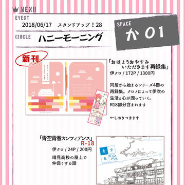 スタダ28　おしながき