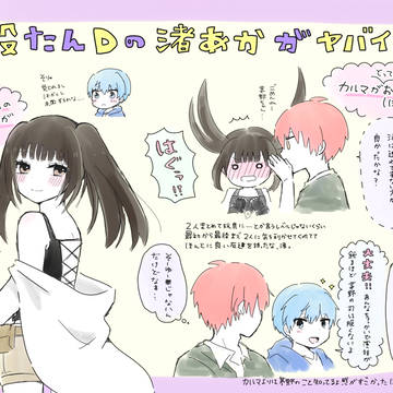 殺たんDもやばかった