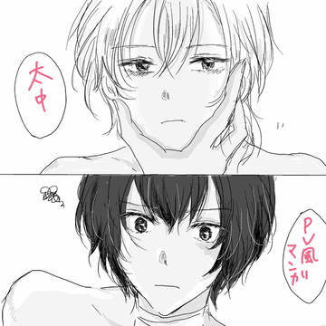 ペイパームーン(太中PVもどき漫画)
