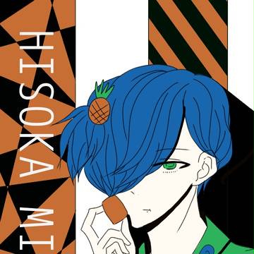ブルフェス密くん