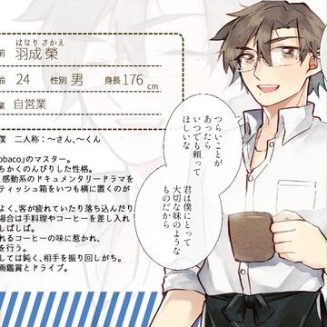 【初チル】羽成 榮【おとな】