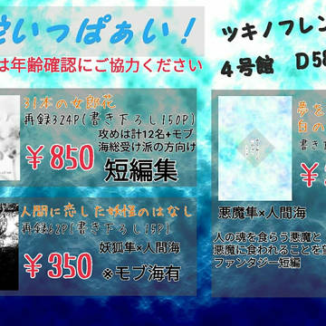 【サンプル】ツキノフレンズ。7【隼海】