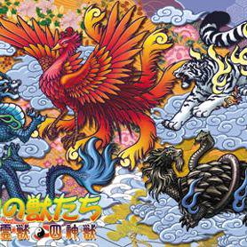 四神獣