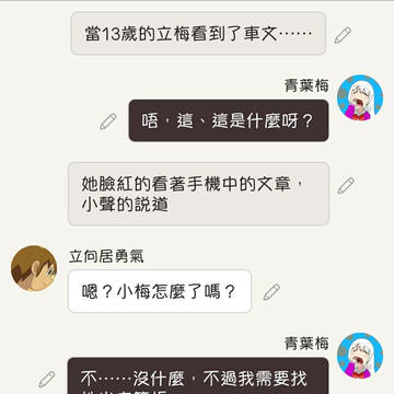 當13歲的立梅看到了車文……