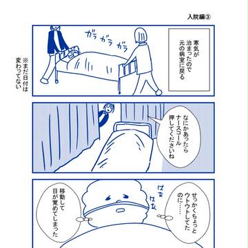 入院編③