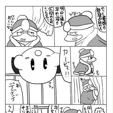 デデカビ漫画