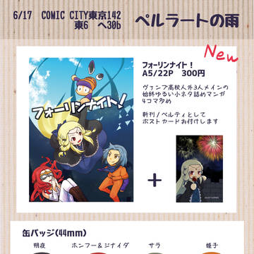 【CC東京142】おしながきとサンプル