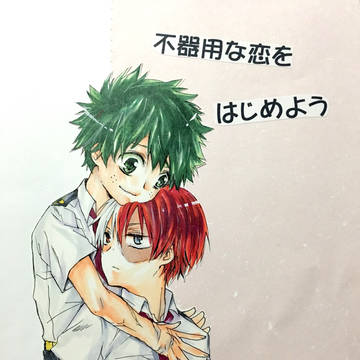 出番12 新刊サンプル【轟出】