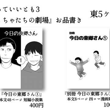 6月17日 さらっていいとも3 お品書き