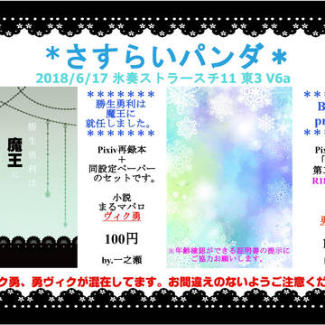 【ヴィク勇or勇ヴィク】お品書き【氷奏11】