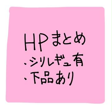 HPろぐ3