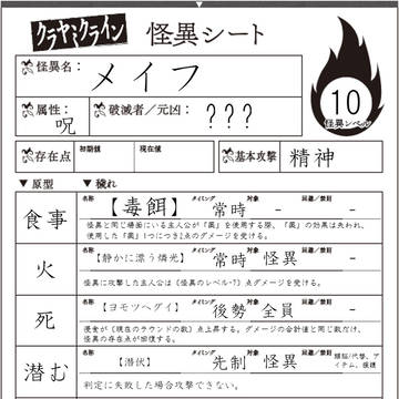 クラヤミクライン シナリオ「名店」 怪異シート