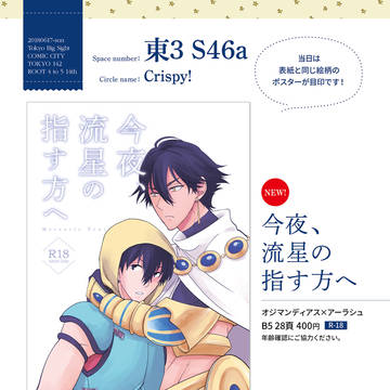 【6/17東3-S46a】お品書き&通販のご案内
