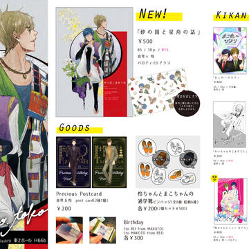 【Splash!9 東2ホール H66b】おしながき