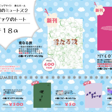 【ネツァクのトート】楽園のミュートス2 おしながき【テ18a】