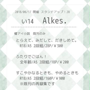 【06/17】スタダ28おしながき【い14】