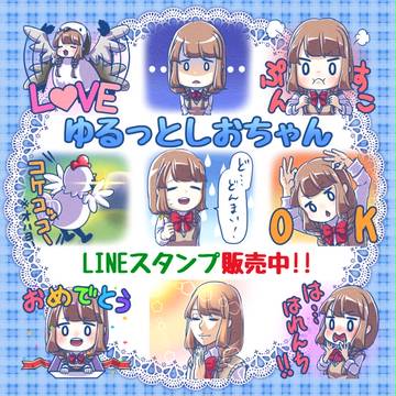 ゆるっとしおちゃん