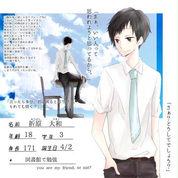 【キミフレ】折原　大和【名簿】