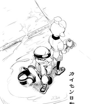 カイセン日和