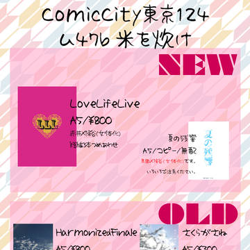 【赤安♀】【黒安♀】6/17COMICCITY124　お品書き